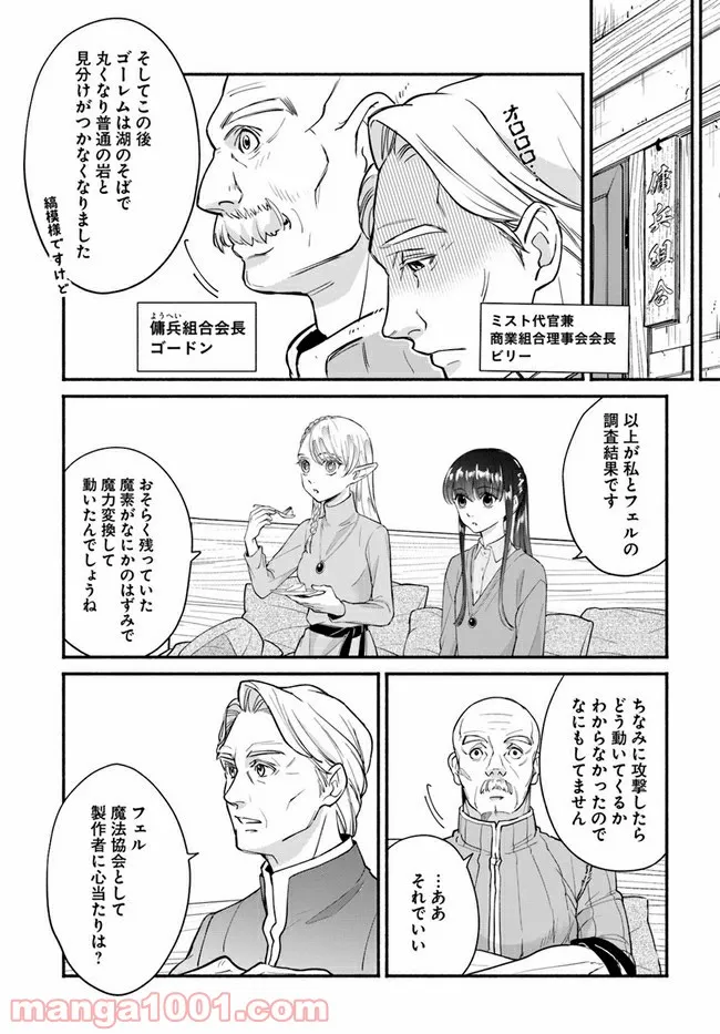 ファンタジーをほとんど知らない女子高生による異世界転移生活 - 第14.1話 - Page 17