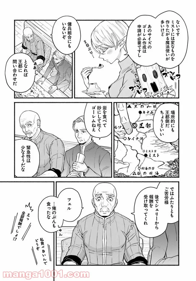 ファンタジーをほとんど知らない女子高生による異世界転移生活 - 第14.1話 - Page 18