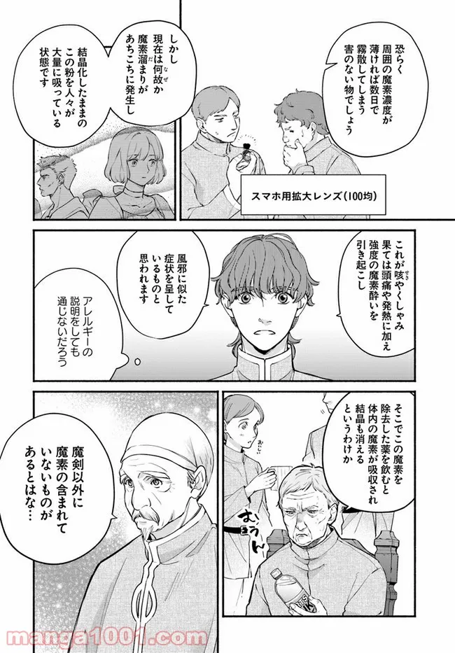 ファンタジーをほとんど知らない女子高生による異世界転移生活 - 第14.1話 - Page 20