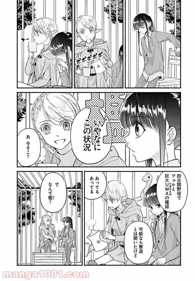 ファンタジーをほとんど知らない女子高生による異世界転移生活 - 第14.1話 - Page 3