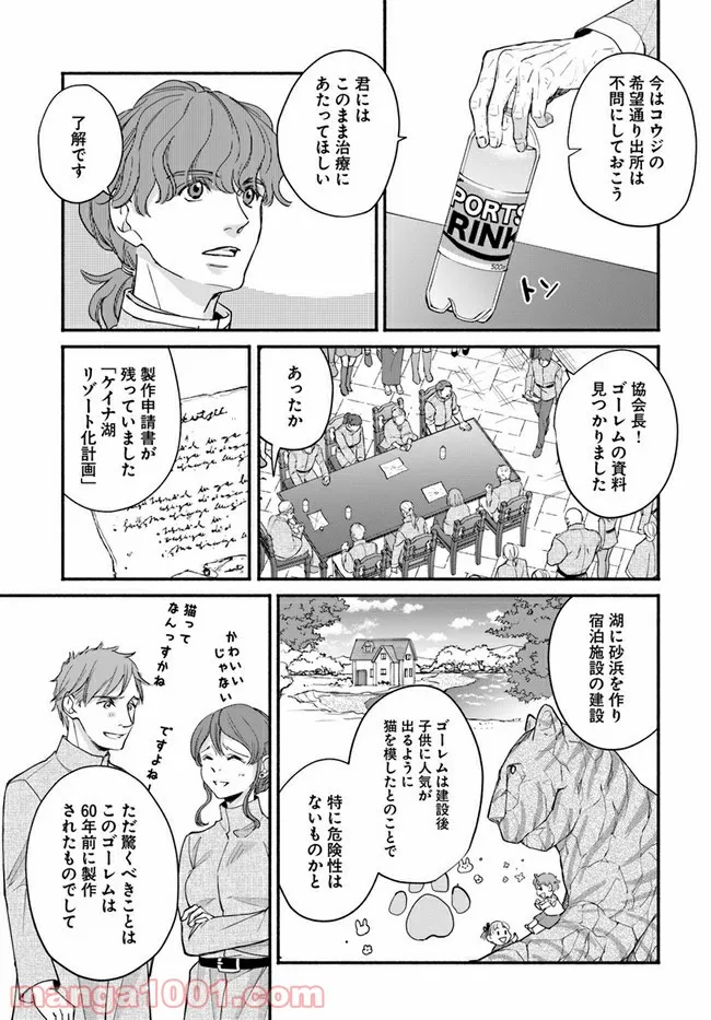 ファンタジーをほとんど知らない女子高生による異世界転移生活 - 第14.1話 - Page 21