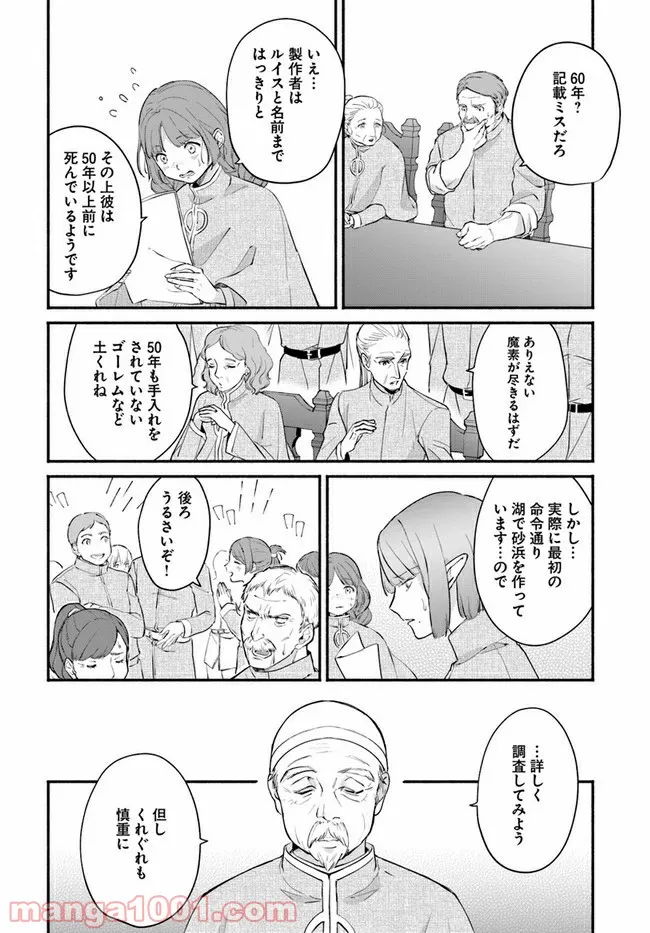 ファンタジーをほとんど知らない女子高生による異世界転移生活 - 第14.1話 - Page 22