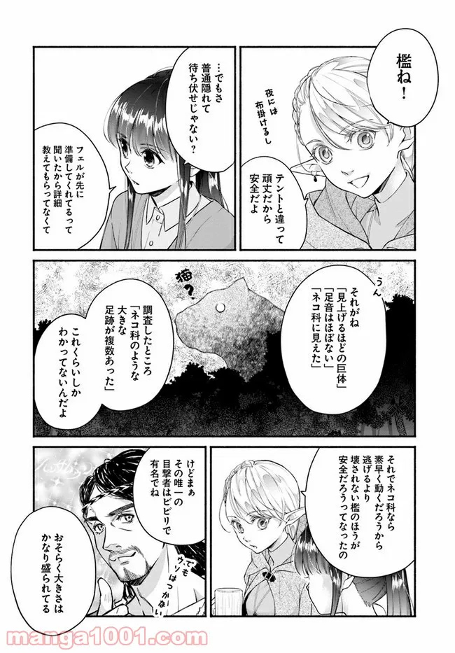 ファンタジーをほとんど知らない女子高生による異世界転移生活 - 第14.1話 - Page 4