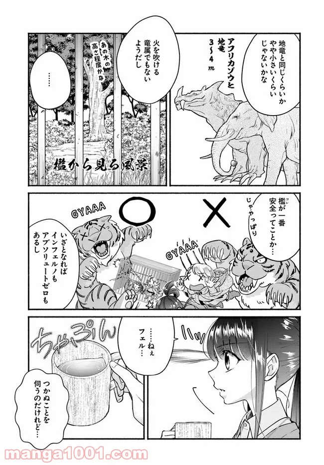 ファンタジーをほとんど知らない女子高生による異世界転移生活 - 第14.1話 - Page 5