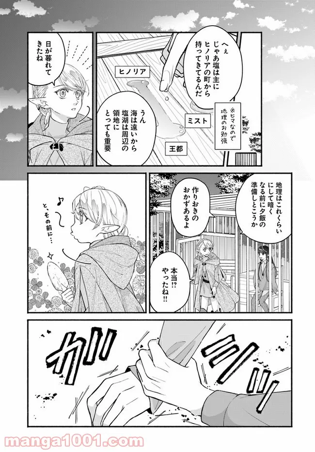 ファンタジーをほとんど知らない女子高生による異世界転移生活 - 第14.1話 - Page 7