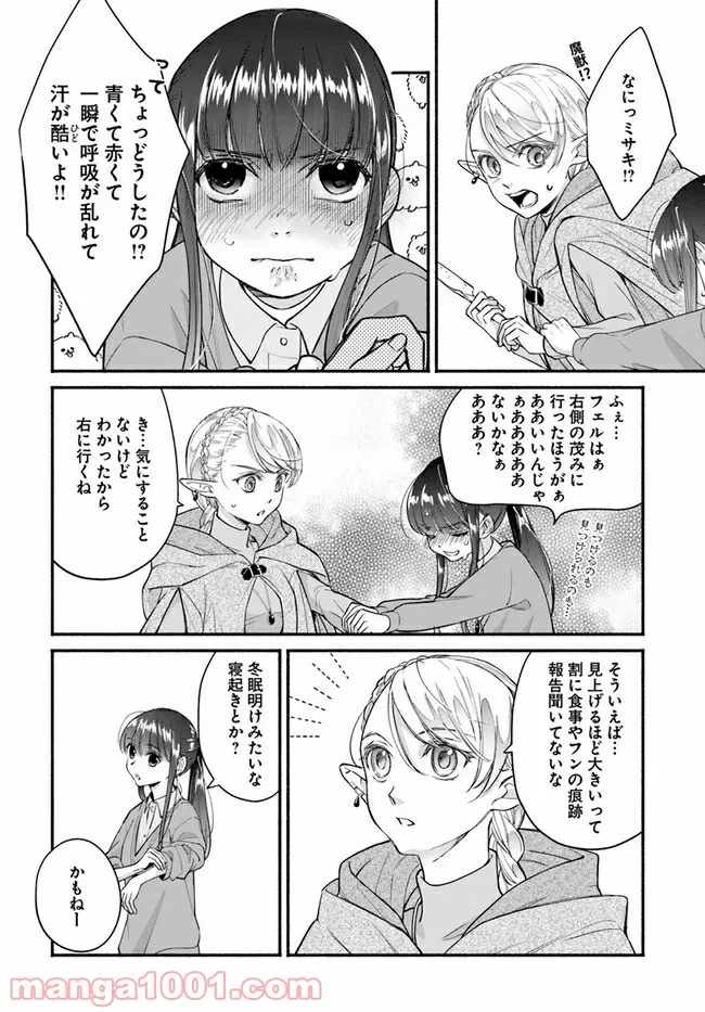 ファンタジーをほとんど知らない女子高生による異世界転移生活 - 第14.1話 - Page 8