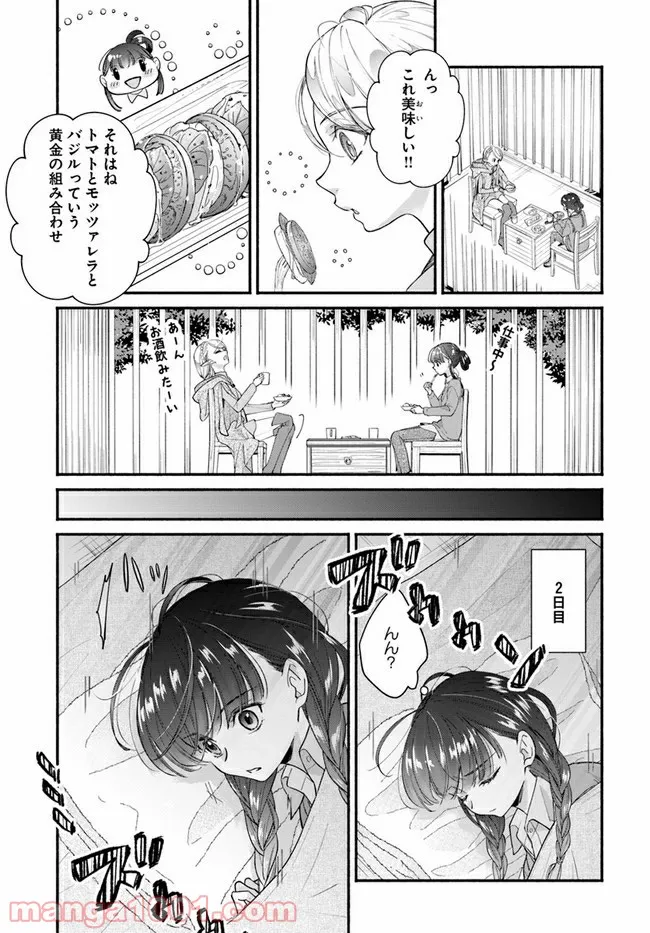 ファンタジーをほとんど知らない女子高生による異世界転移生活 - 第14.1話 - Page 9