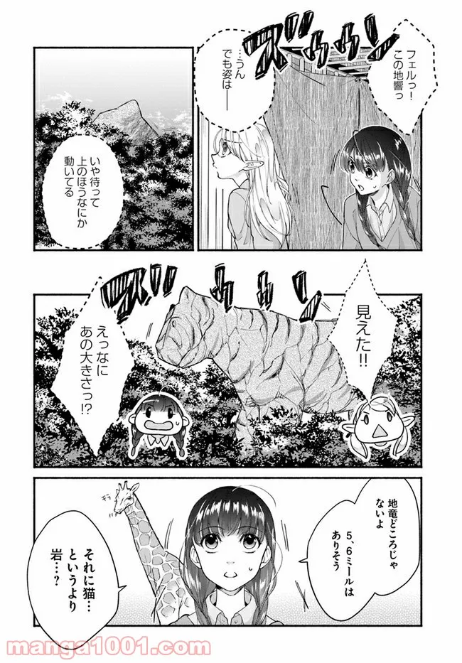 ファンタジーをほとんど知らない女子高生による異世界転移生活 - 第14.1話 - Page 10