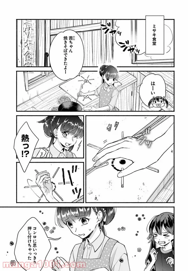 ファンタジーをほとんど知らない女子高生による異世界転移生活 - 第14.2話 - Page 1