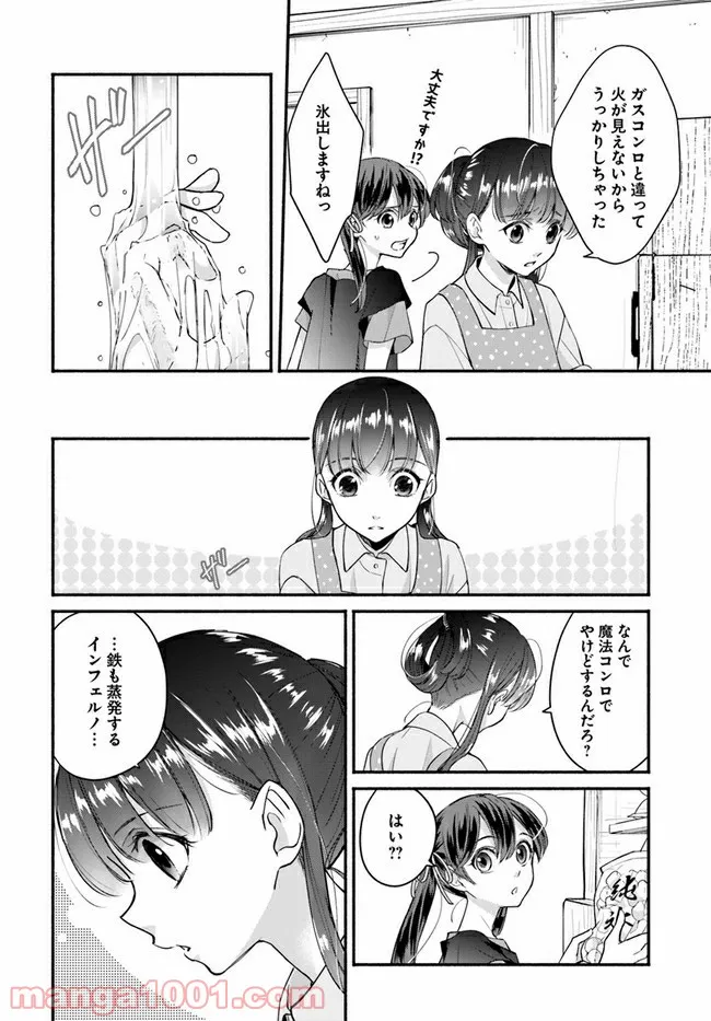 ファンタジーをほとんど知らない女子高生による異世界転移生活 - 第14.2話 - Page 2