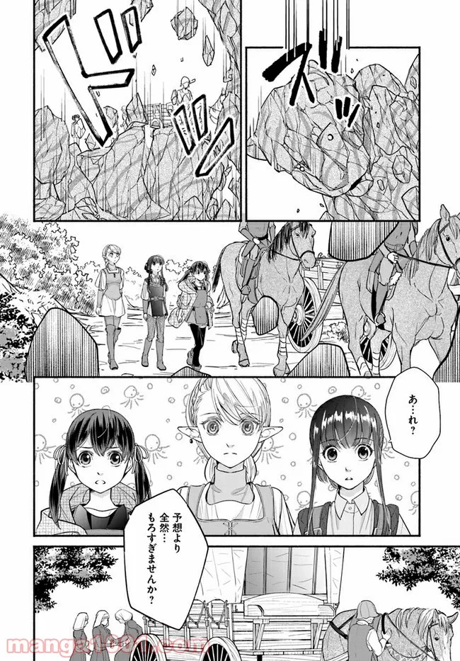 ファンタジーをほとんど知らない女子高生による異世界転移生活 - 第14.2話 - Page 14