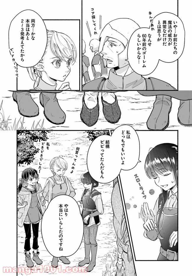 ファンタジーをほとんど知らない女子高生による異世界転移生活 - 第14.2話 - Page 15