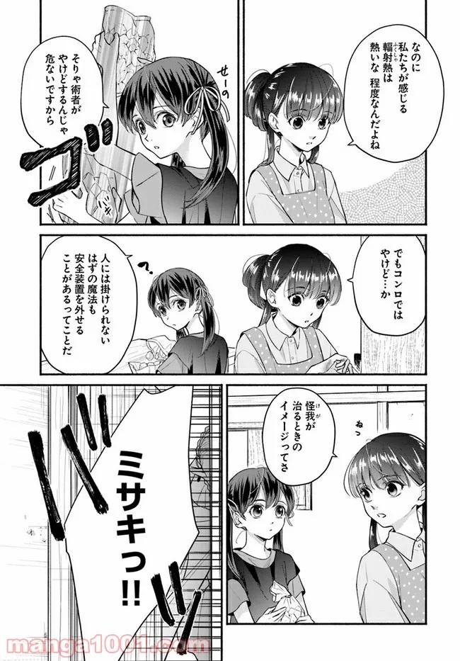 ファンタジーをほとんど知らない女子高生による異世界転移生活 - 第14.2話 - Page 3