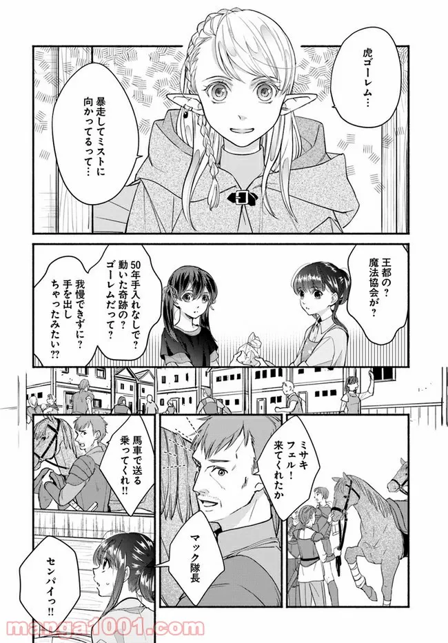 ファンタジーをほとんど知らない女子高生による異世界転移生活 - 第14.2話 - Page 4