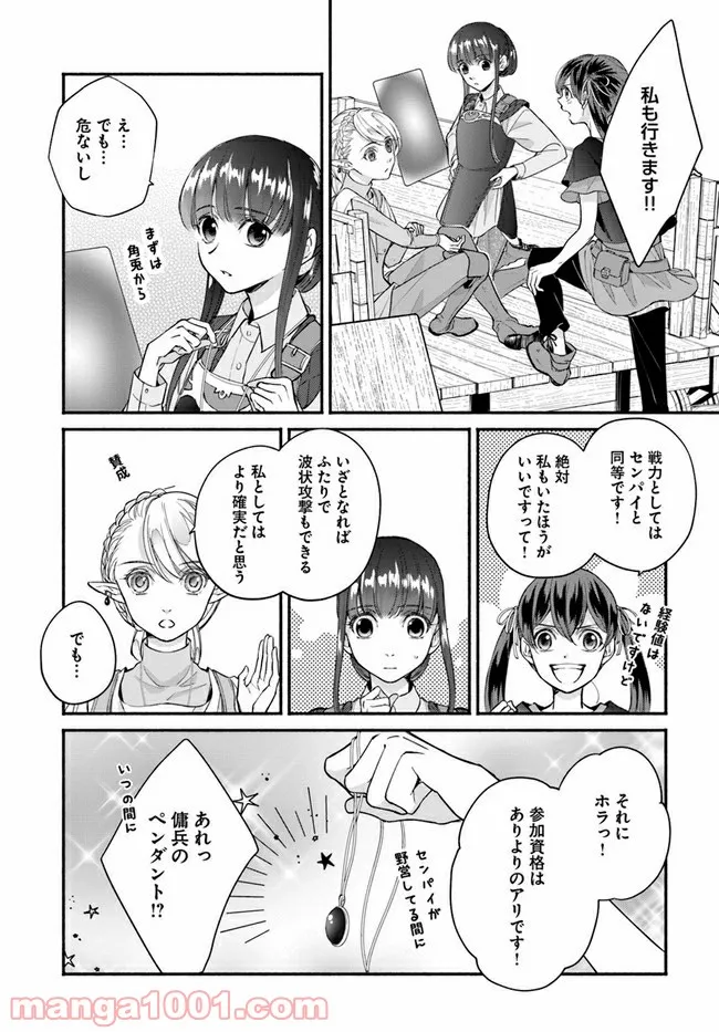 ファンタジーをほとんど知らない女子高生による異世界転移生活 - 第14.2話 - Page 5