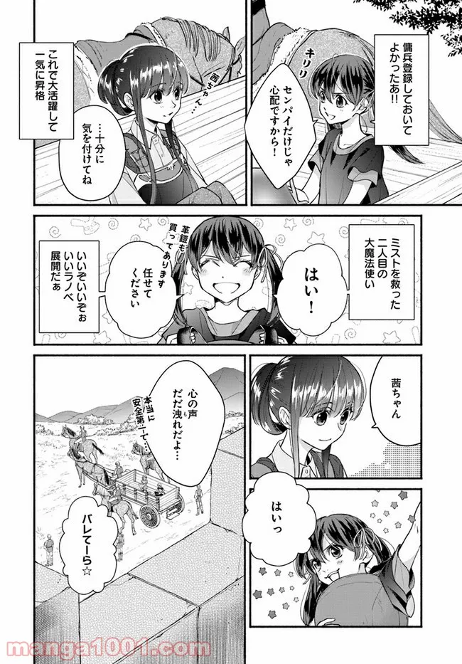 ファンタジーをほとんど知らない女子高生による異世界転移生活 - 第14.2話 - Page 6