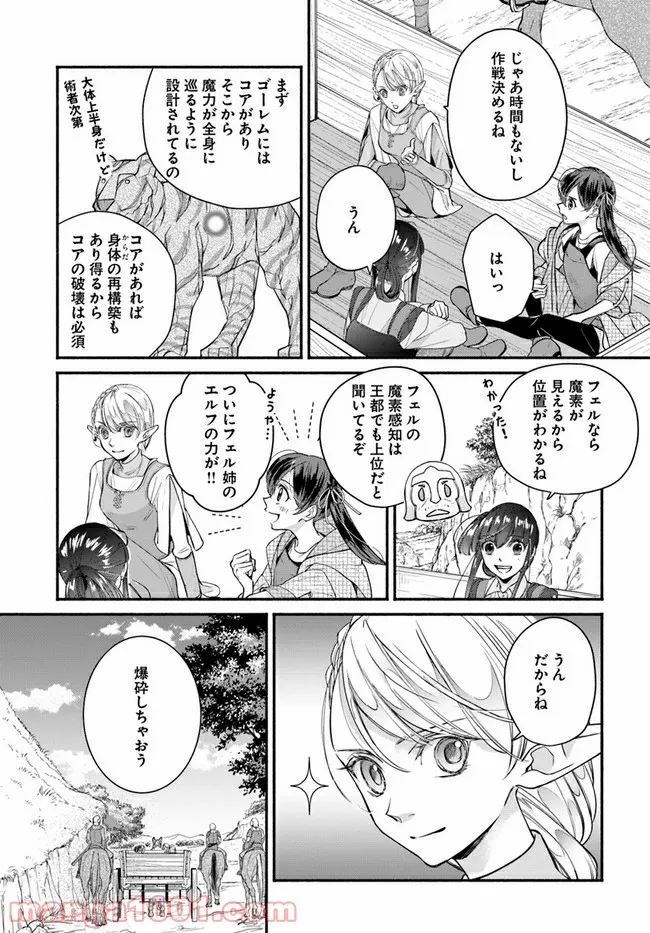 ファンタジーをほとんど知らない女子高生による異世界転移生活 - 第14.2話 - Page 7