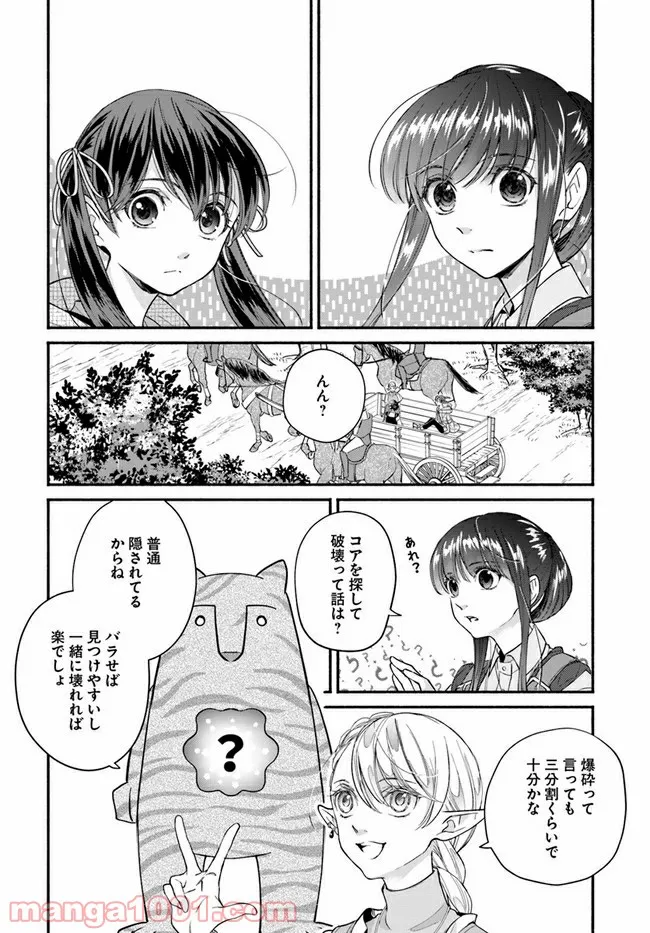 ファンタジーをほとんど知らない女子高生による異世界転移生活 - 第14.2話 - Page 8