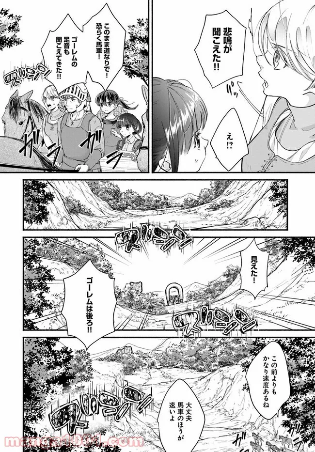 ファンタジーをほとんど知らない女子高生による異世界転移生活 - 第14.2話 - Page 10