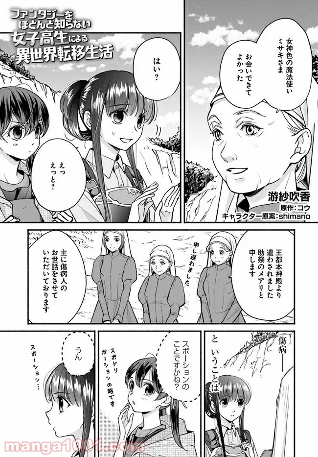 ファンタジーをほとんど知らない女子高生による異世界転移生活 - 第15.1話 - Page 1