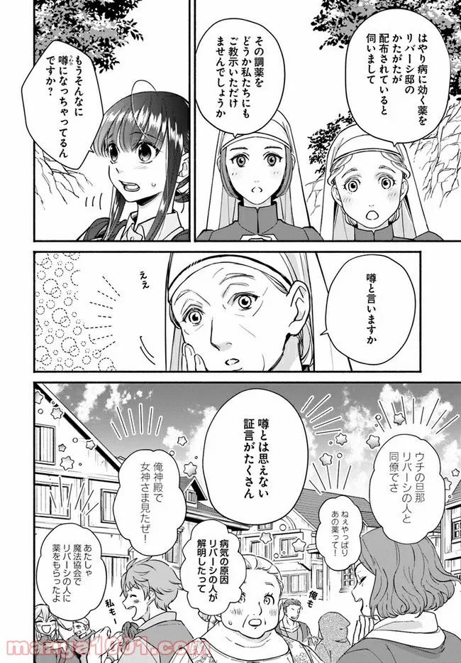 ファンタジーをほとんど知らない女子高生による異世界転移生活 - 第15.1話 - Page 2