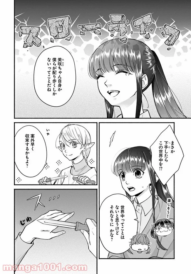 ファンタジーをほとんど知らない女子高生による異世界転移生活 - 第15.1話 - Page 12