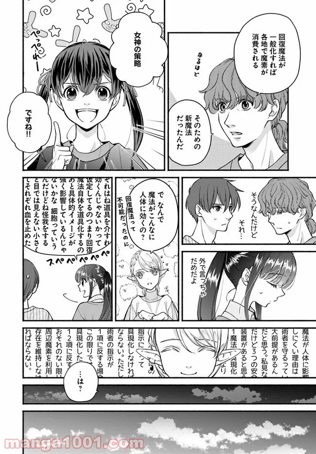 ファンタジーをほとんど知らない女子高生による異世界転移生活 - 第15.1話 - Page 14