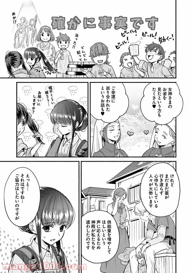 ファンタジーをほとんど知らない女子高生による異世界転移生活 - 第15.1話 - Page 3