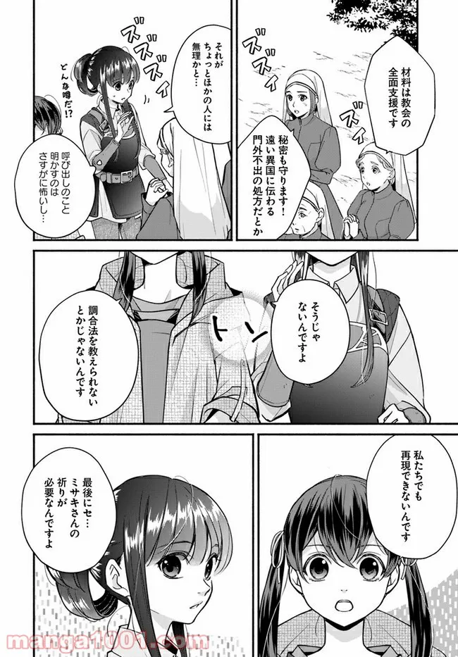 ファンタジーをほとんど知らない女子高生による異世界転移生活 - 第15.1話 - Page 4