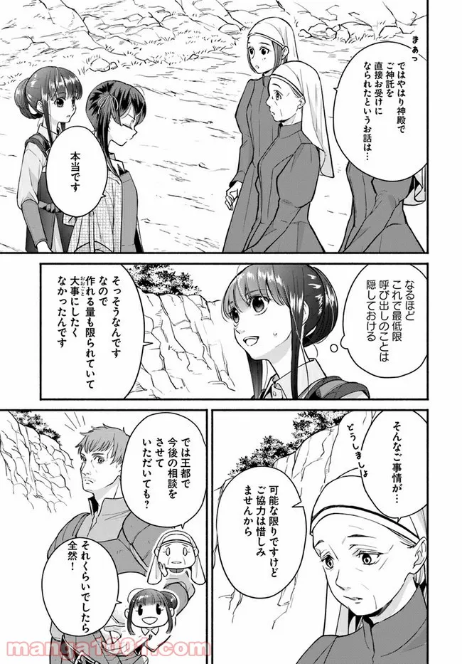 ファンタジーをほとんど知らない女子高生による異世界転移生活 - 第15.1話 - Page 5