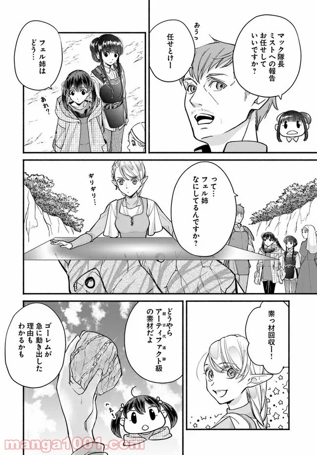 ファンタジーをほとんど知らない女子高生による異世界転移生活 - 第15.1話 - Page 6