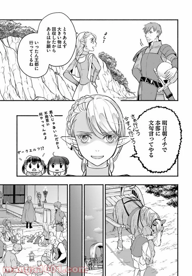 ファンタジーをほとんど知らない女子高生による異世界転移生活 - 第15.1話 - Page 7