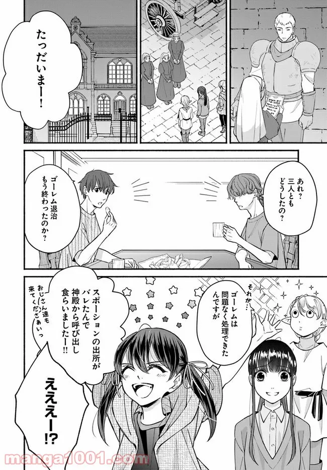 ファンタジーをほとんど知らない女子高生による異世界転移生活 - 第15.1話 - Page 8