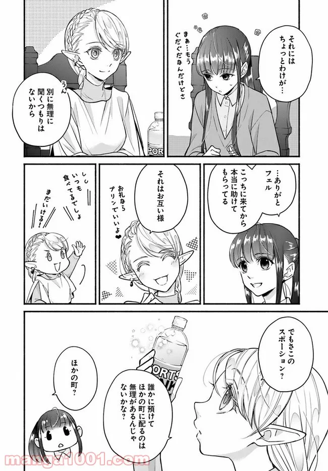 ファンタジーをほとんど知らない女子高生による異世界転移生活 - 第15.1話 - Page 10