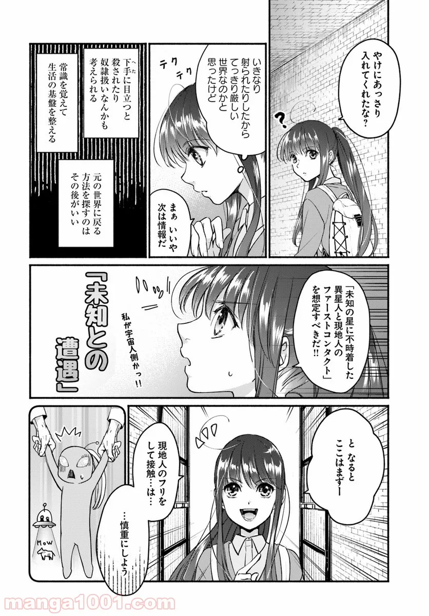 ファンタジーをほとんど知らない女子高生による異世界転移生活 - 第2話 - Page 2