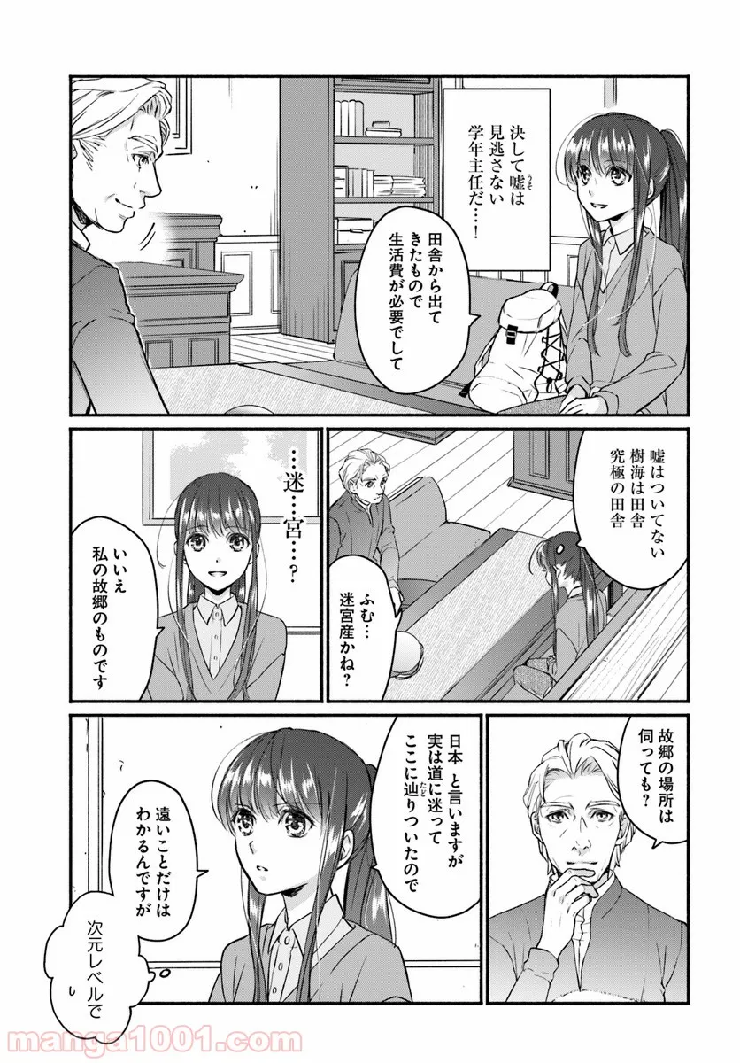 ファンタジーをほとんど知らない女子高生による異世界転移生活 - 第2話 - Page 11