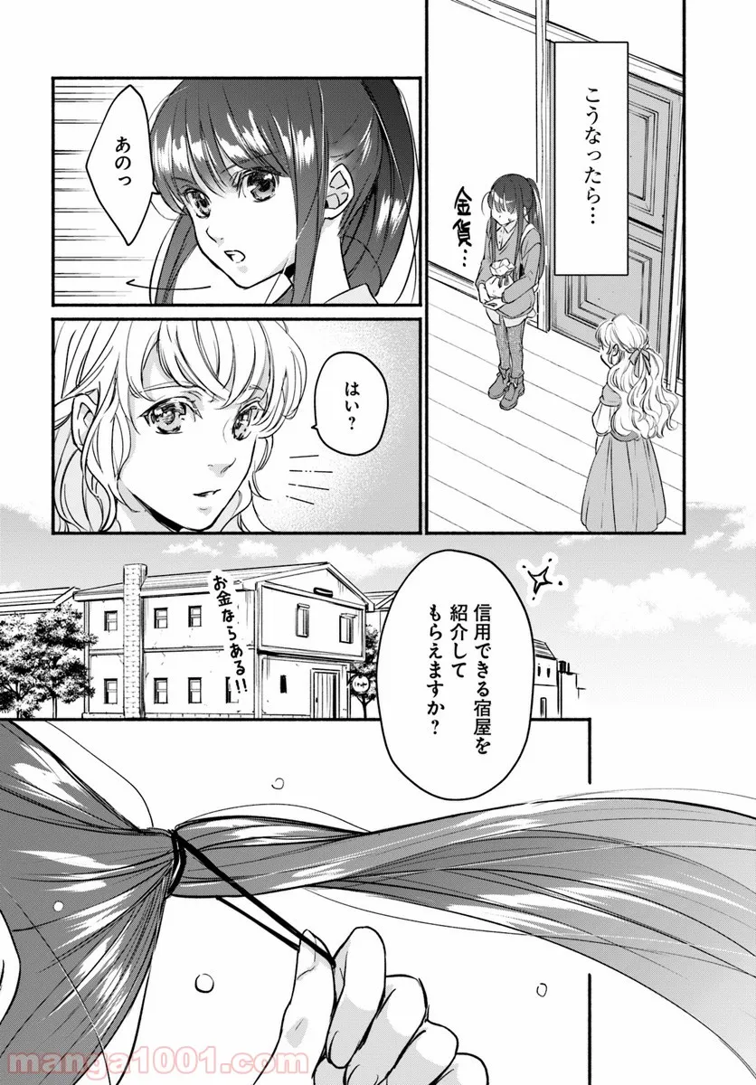 ファンタジーをほとんど知らない女子高生による異世界転移生活 - 第2話 - Page 16