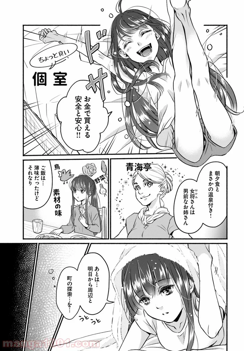 ファンタジーをほとんど知らない女子高生による異世界転移生活 - 第2話 - Page 17