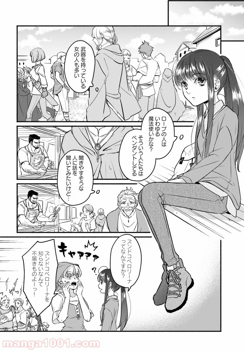 ファンタジーをほとんど知らない女子高生による異世界転移生活 - 第2話 - Page 18