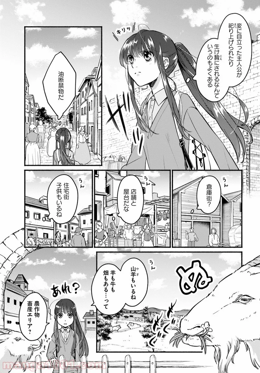 ファンタジーをほとんど知らない女子高生による異世界転移生活 - 第2話 - Page 3