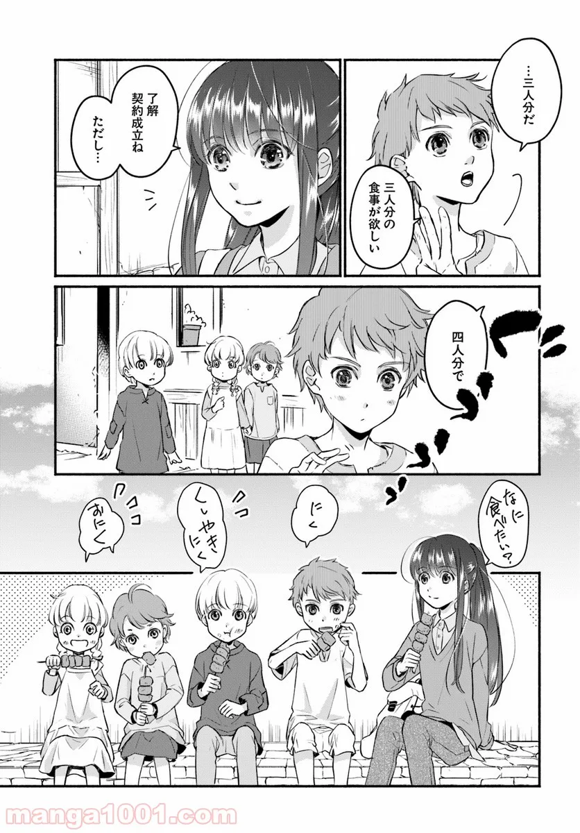 ファンタジーをほとんど知らない女子高生による異世界転移生活 - 第2話 - Page 21