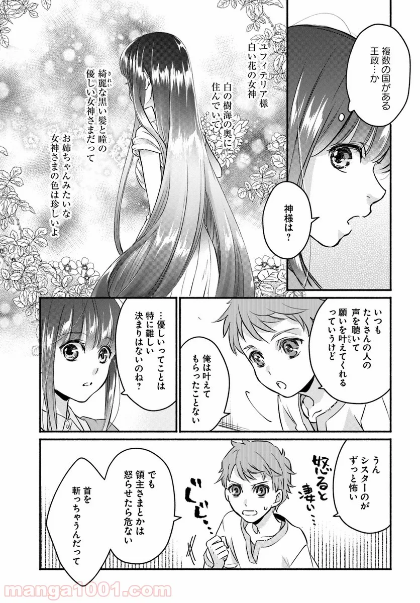 ファンタジーをほとんど知らない女子高生による異世界転移生活 - 第2話 - Page 23