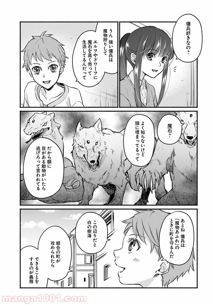 ファンタジーをほとんど知らない女子高生による異世界転移生活 - 第2話 - Page 25