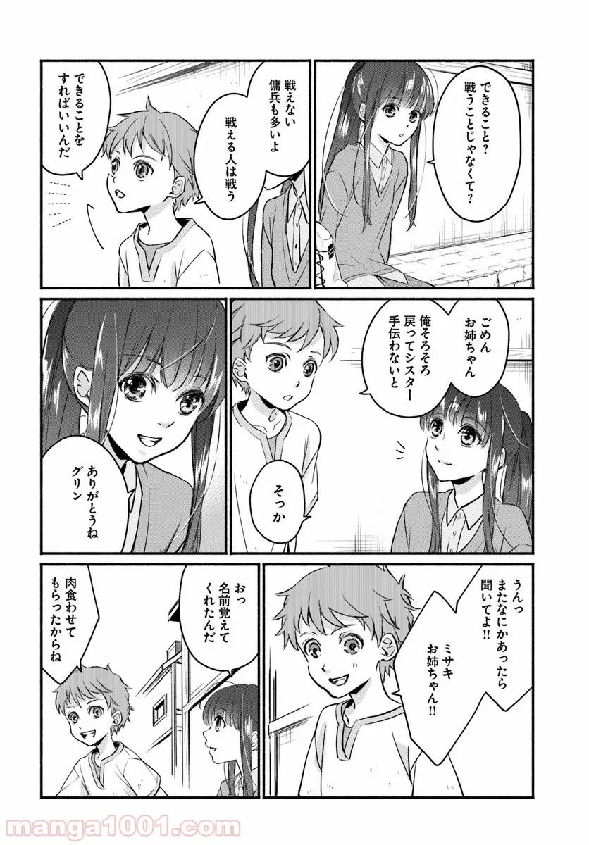 ファンタジーをほとんど知らない女子高生による異世界転移生活 - 第2話 - Page 26