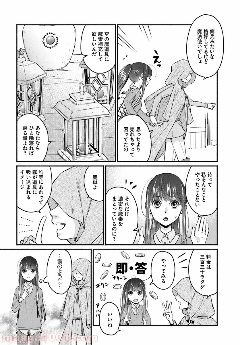 ファンタジーをほとんど知らない女子高生による異世界転移生活 - 第2話 - Page 28