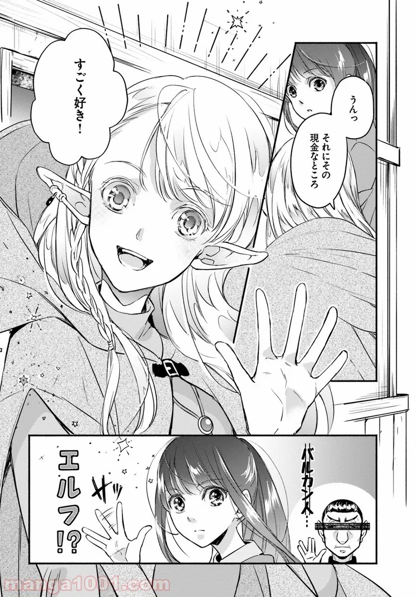 ファンタジーをほとんど知らない女子高生による異世界転移生活 - 第2話 - Page 30