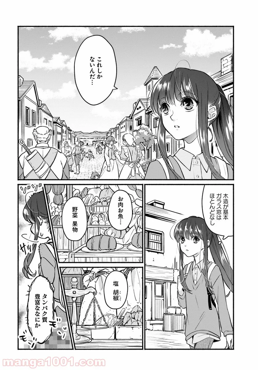 ファンタジーをほとんど知らない女子高生による異世界転移生活 - 第2話 - Page 4