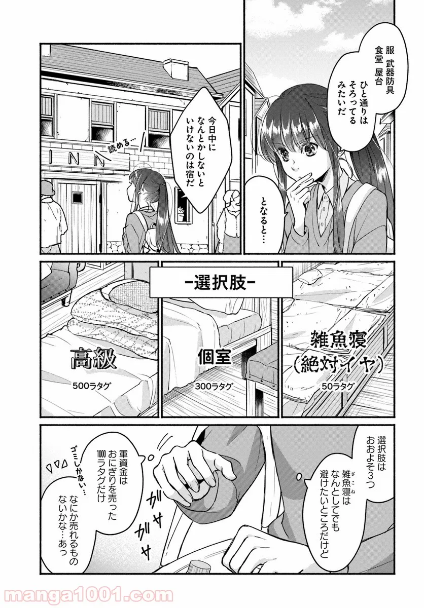 ファンタジーをほとんど知らない女子高生による異世界転移生活 - 第2話 - Page 5