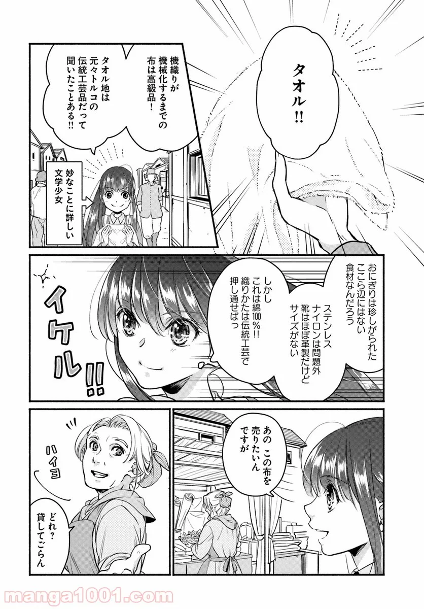 ファンタジーをほとんど知らない女子高生による異世界転移生活 - 第2話 - Page 6