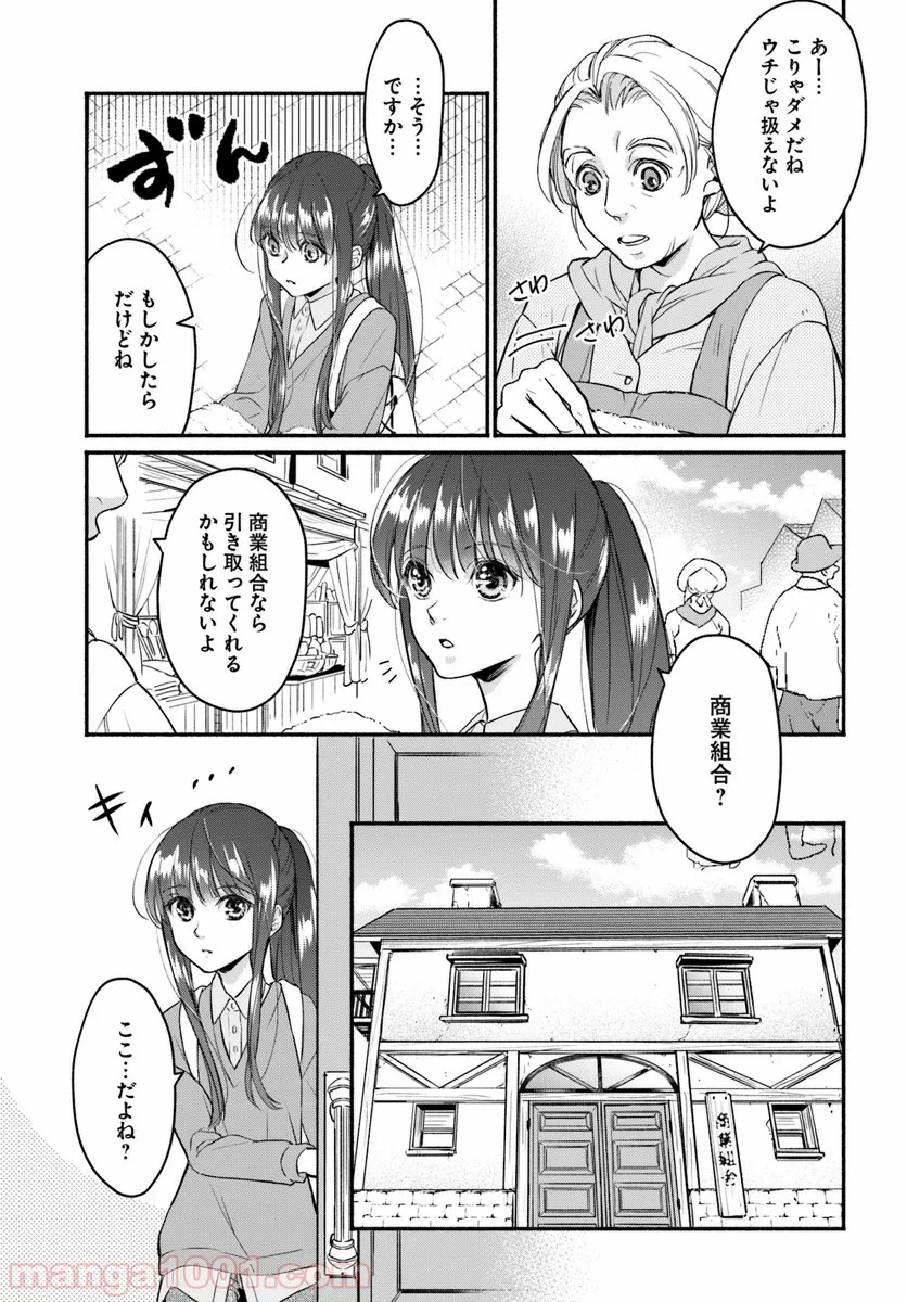 ファンタジーをほとんど知らない女子高生による異世界転移生活 - 第2話 - Page 7